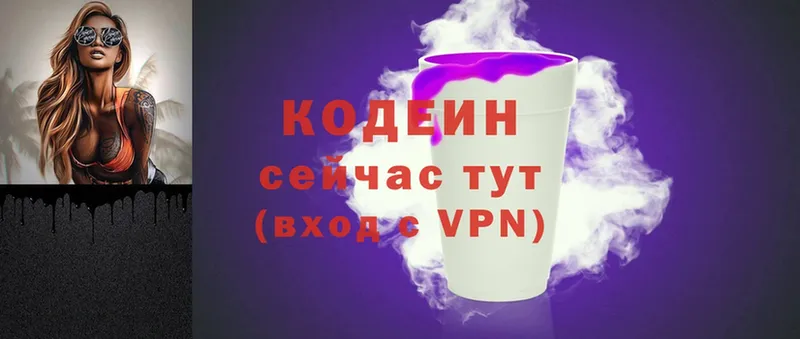 Кодеин напиток Lean (лин)  Велиж 